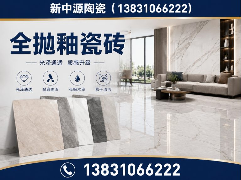 馆陶县品牌瓷砖展示图